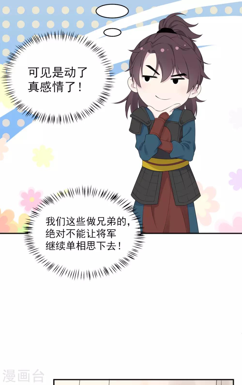 第37话 上门求亲？-第38话