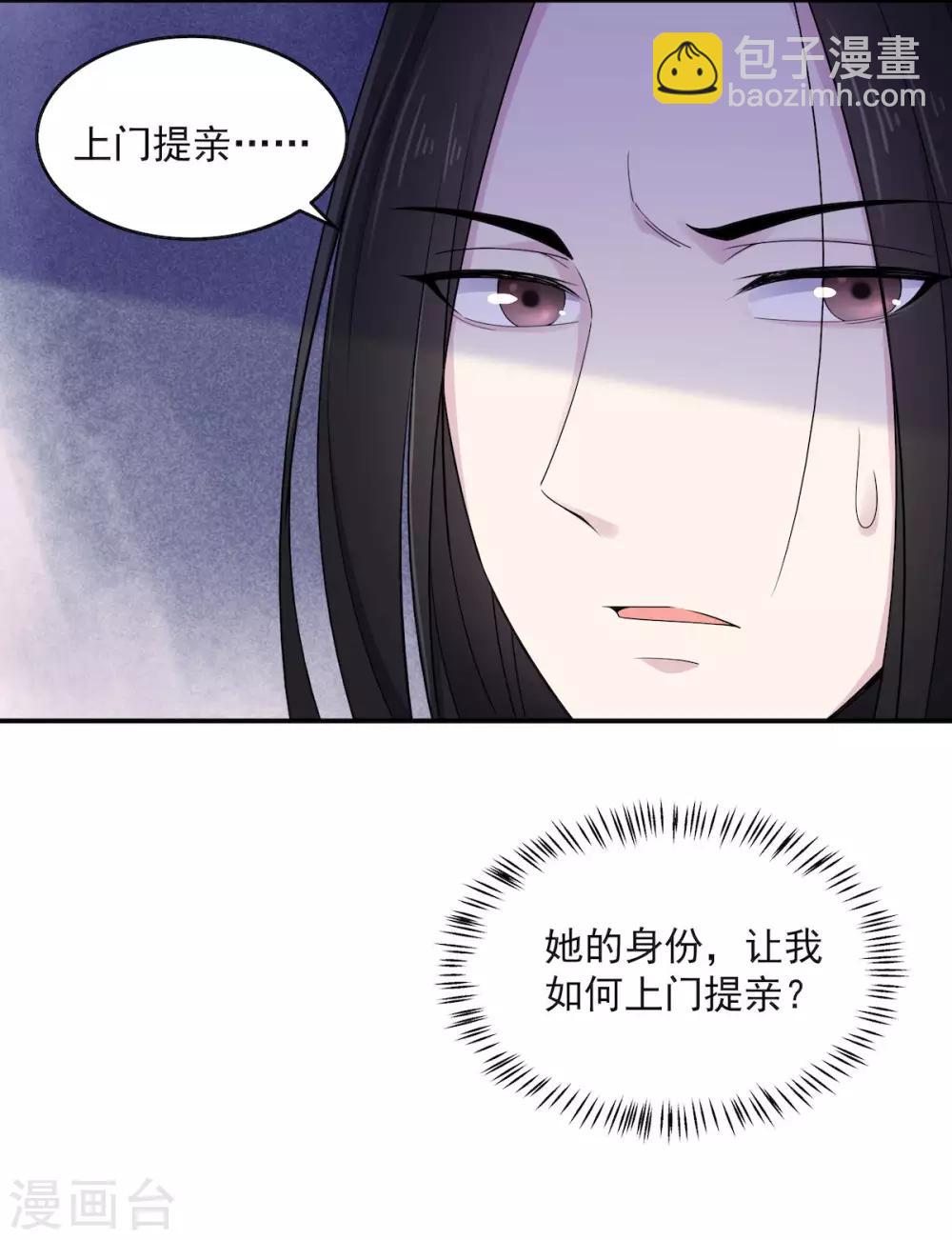 第37话 上门求亲？-第38话