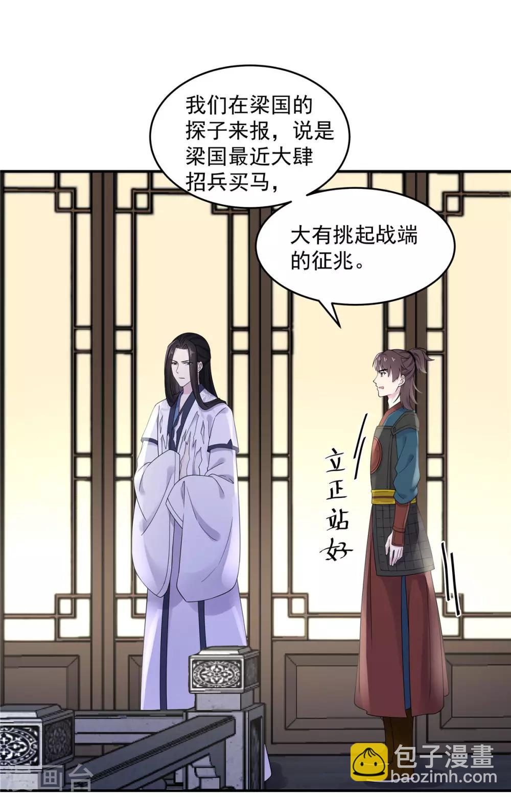 第39话 帝君就这样负责任？-第40话