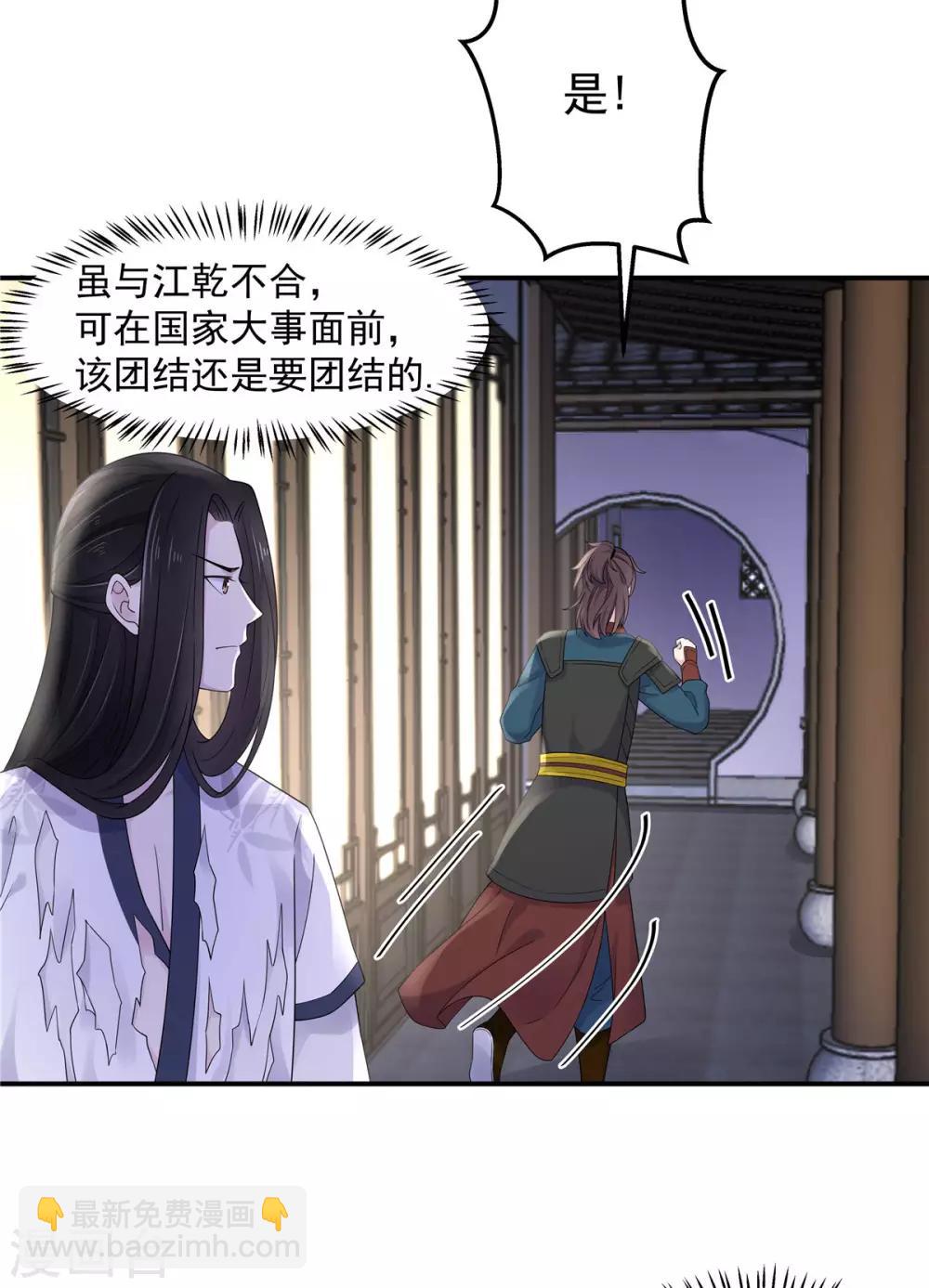 第39话 帝君就这样负责任？-第40话