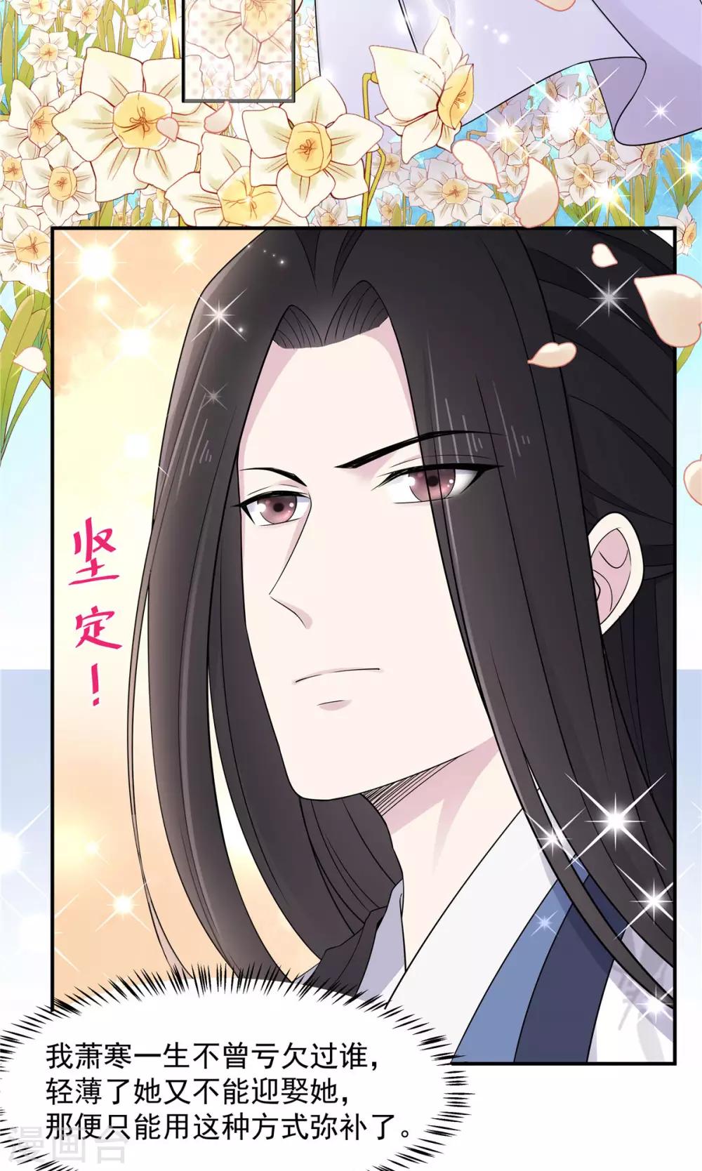 第39话 帝君就这样负责任？-第40话