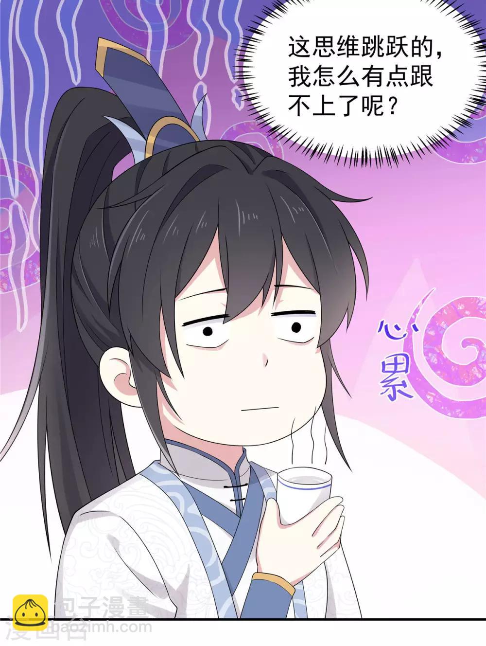 第39话 帝君就这样负责任？-第40话