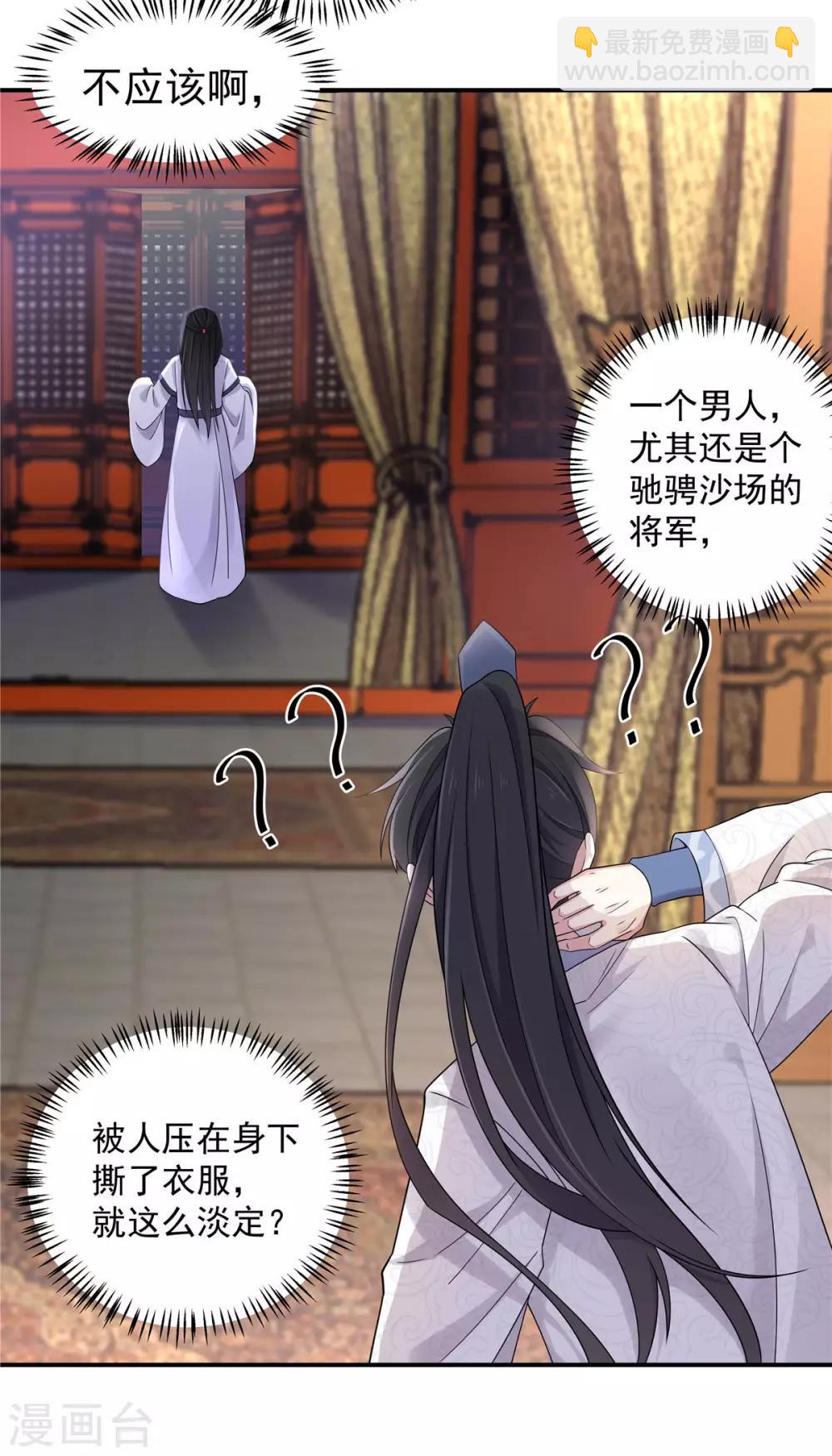 第39话 帝君就这样负责任？-第40话