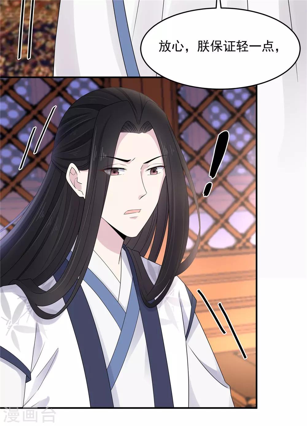 第41话 朕有个觉要跟你睡一下-第42话