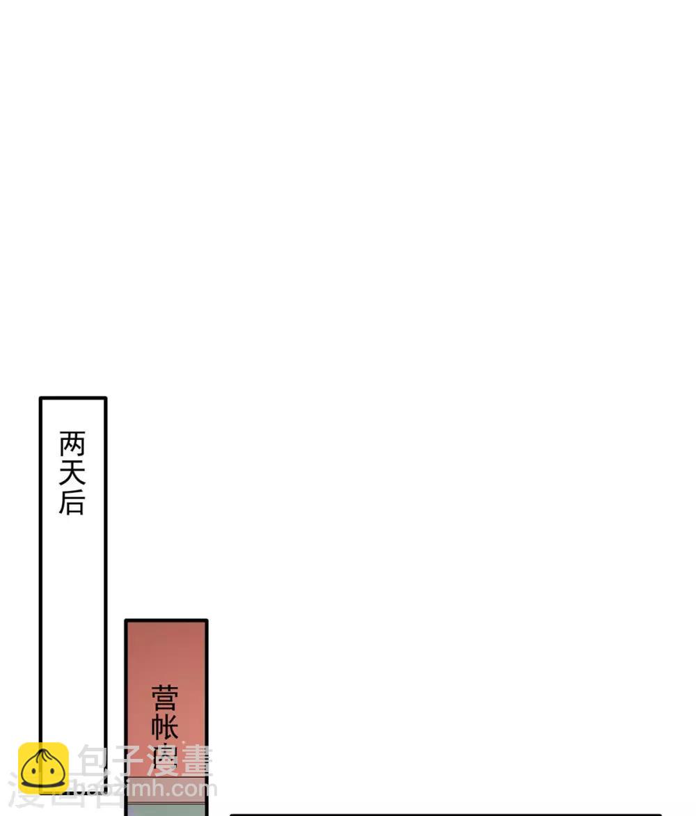 报告！帝君你有毒！ - 第43话 打工人要出绝招了 - 4