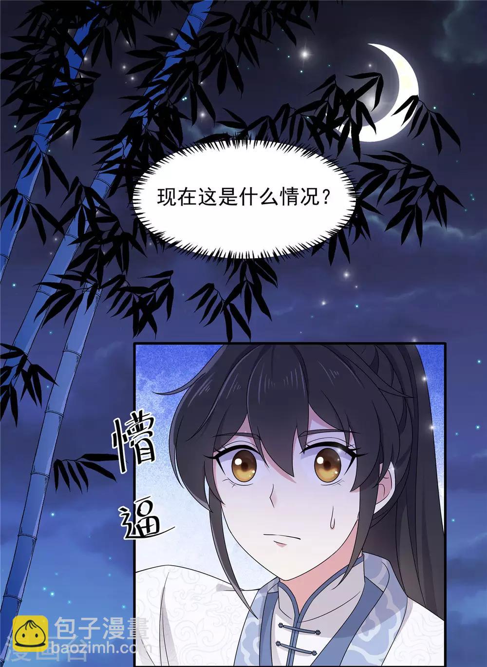 報告！帝君你有毒！ - 第43話 打工人要出絕招了 - 2