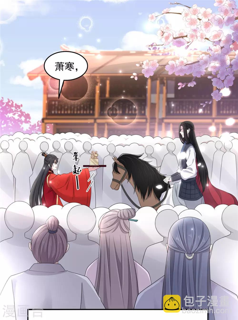 第45话 将军！朕愿为你遣散后宫！-第46话