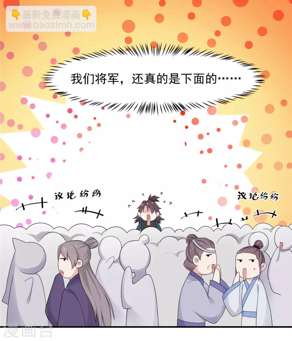 第45话 将军！朕愿为你遣散后宫！-第46话