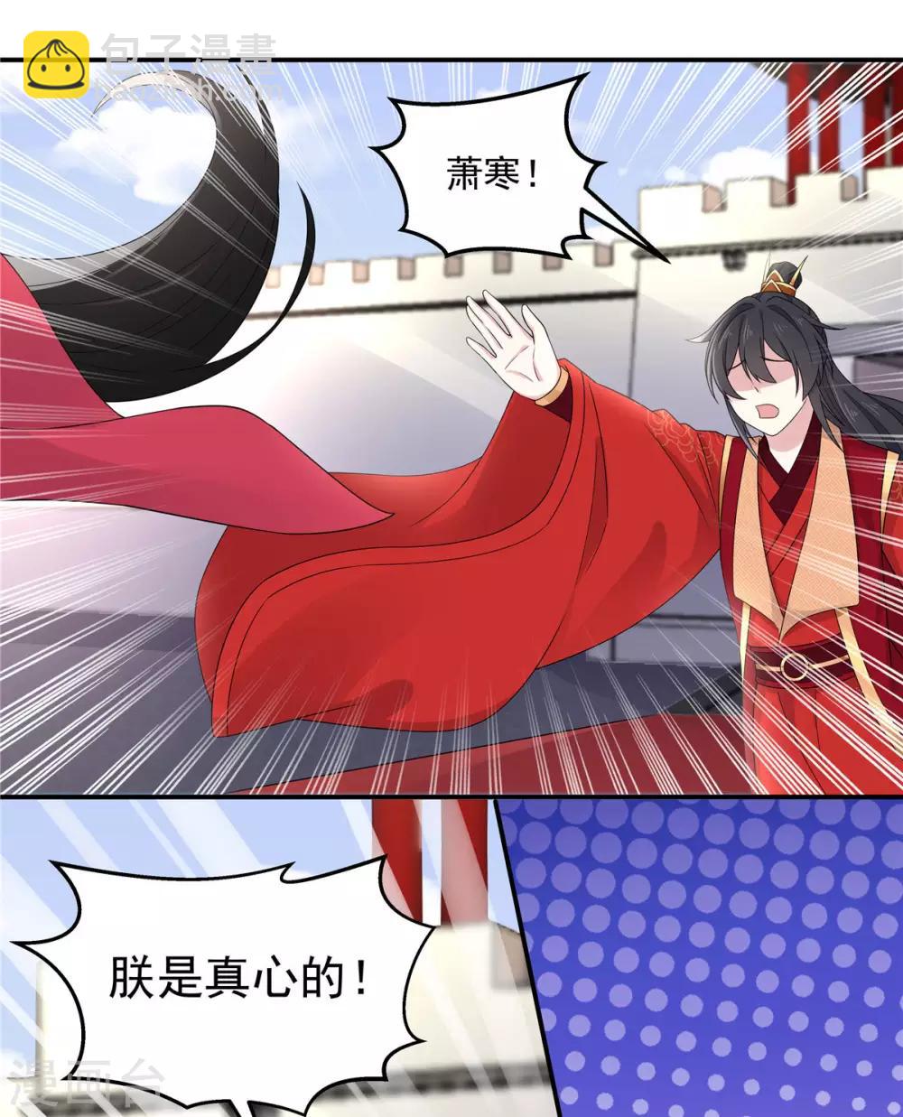 第45话 将军！朕愿为你遣散后宫！-第46话