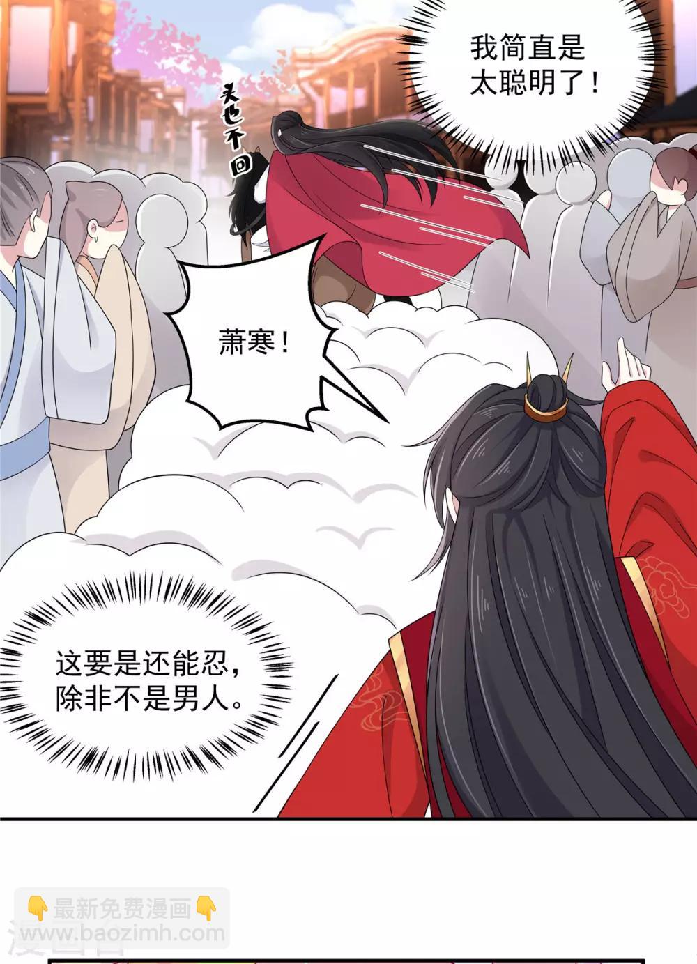 第45话 将军！朕愿为你遣散后宫！-第46话