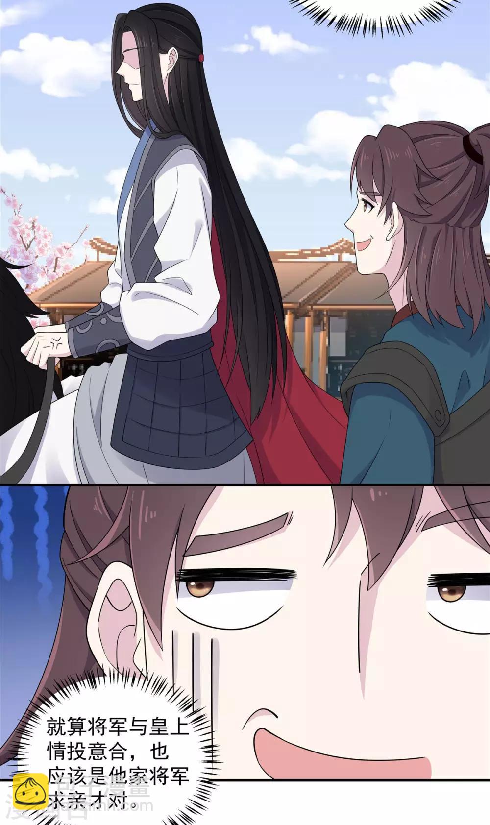 第45话 将军！朕愿为你遣散后宫！-第46话
