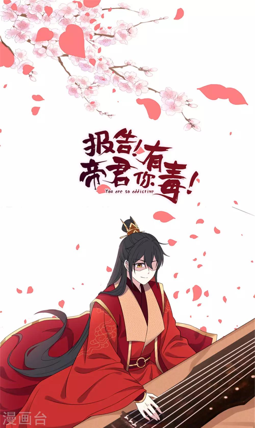 第45话 将军！朕愿为你遣散后宫！-第46话