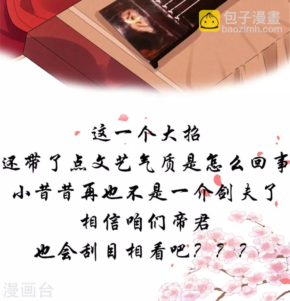 第45话 将军！朕愿为你遣散后宫！-第46话