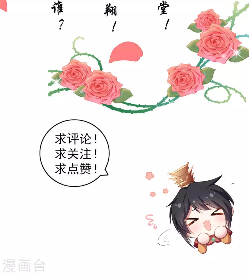 第45话 将军！朕愿为你遣散后宫！-第46话