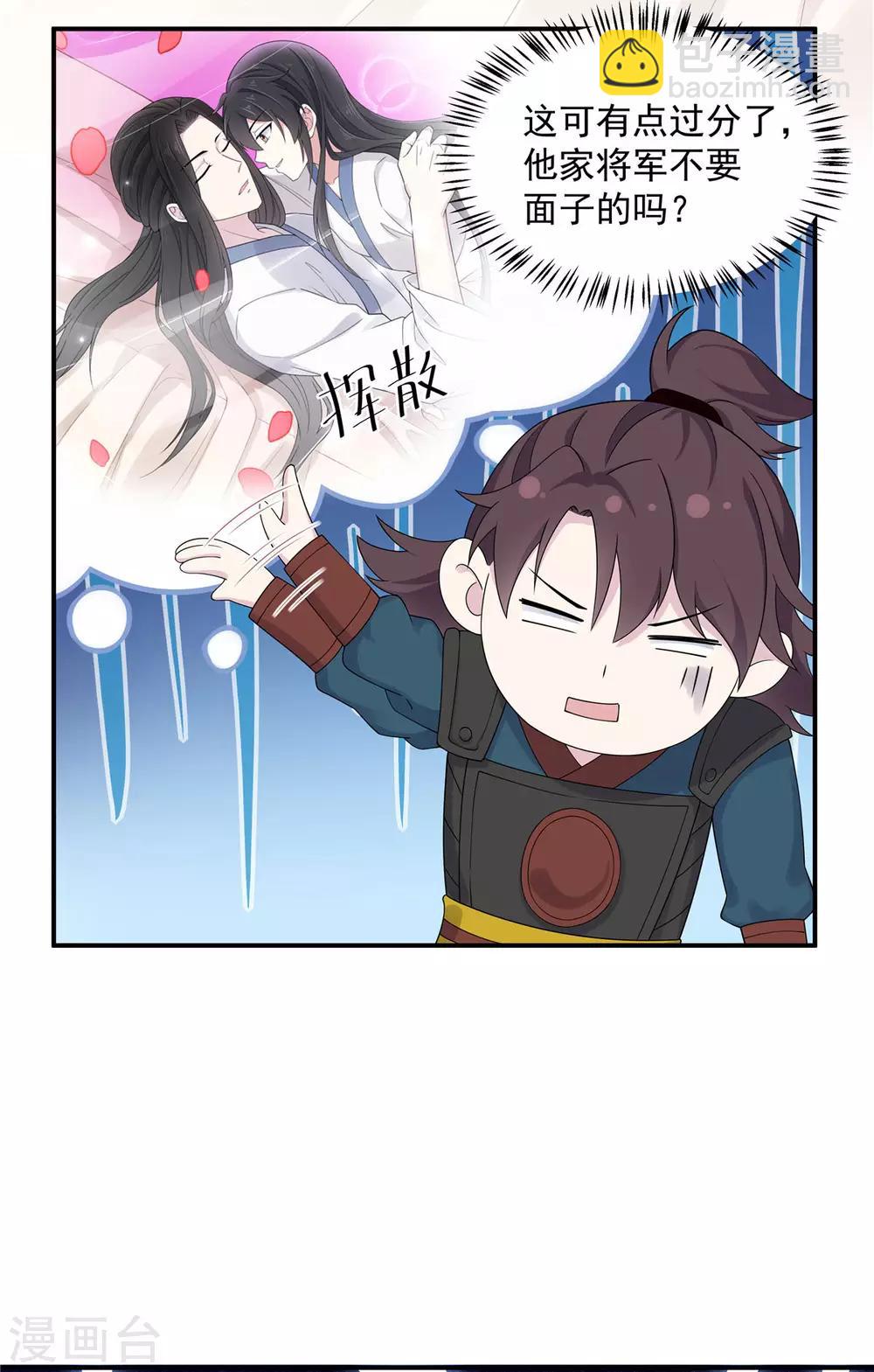 第45话 将军！朕愿为你遣散后宫！-第46话