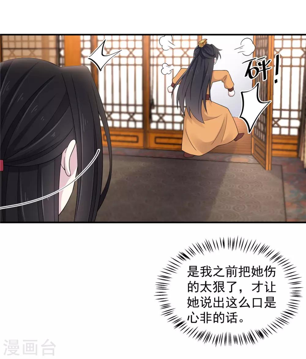 第47话 发现了帝君的大秘密-第48话