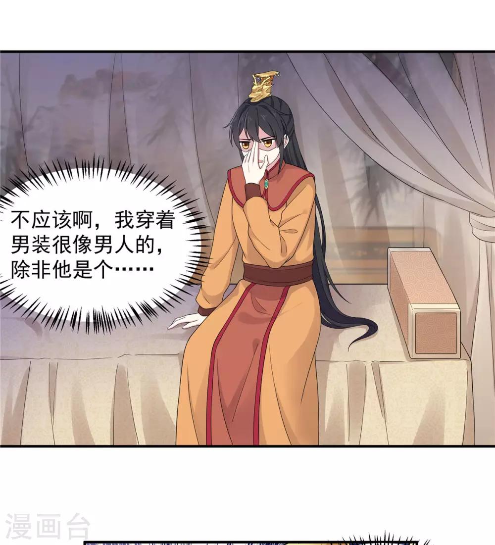 第47话 发现了帝君的大秘密-第48话