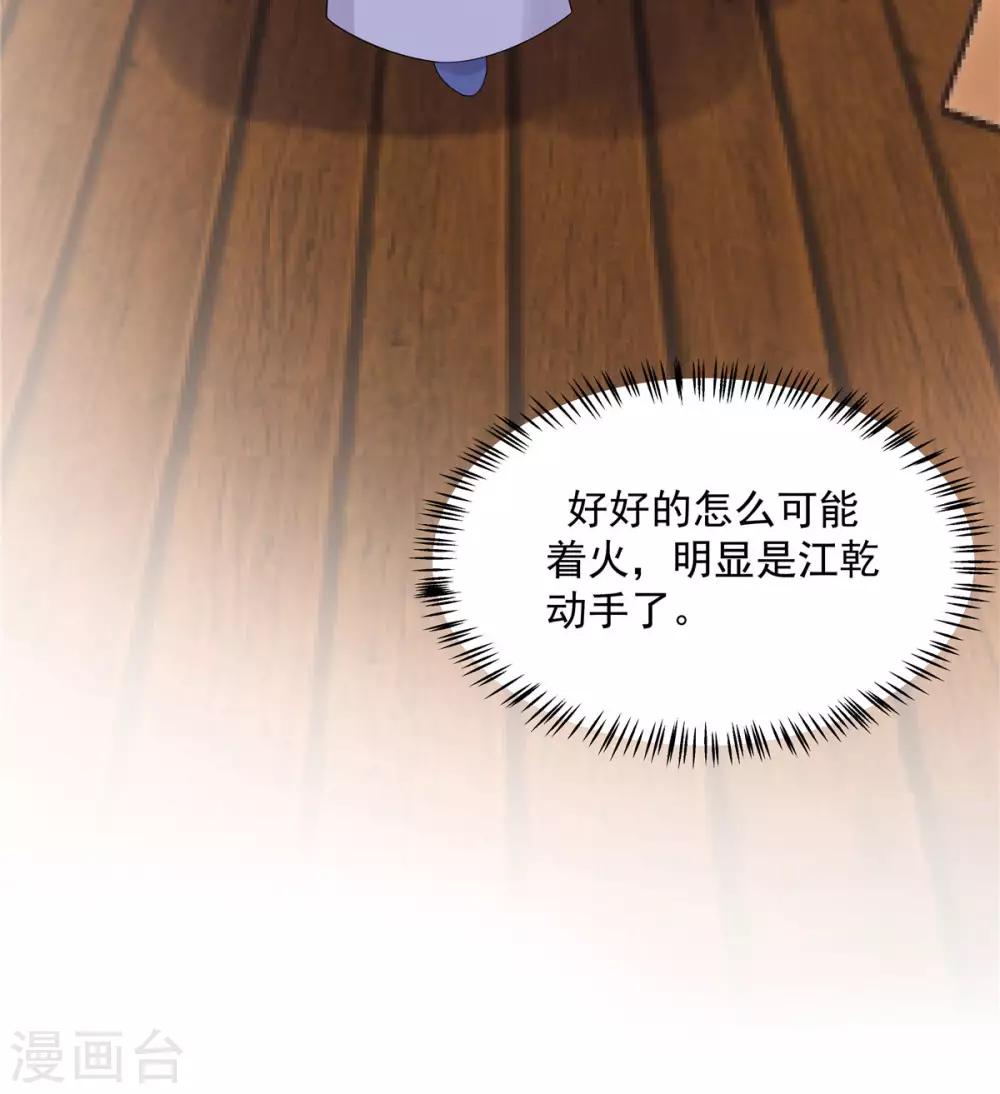 报告！帝君你有毒！ - 第47话 发现了帝君的大秘密 - 1