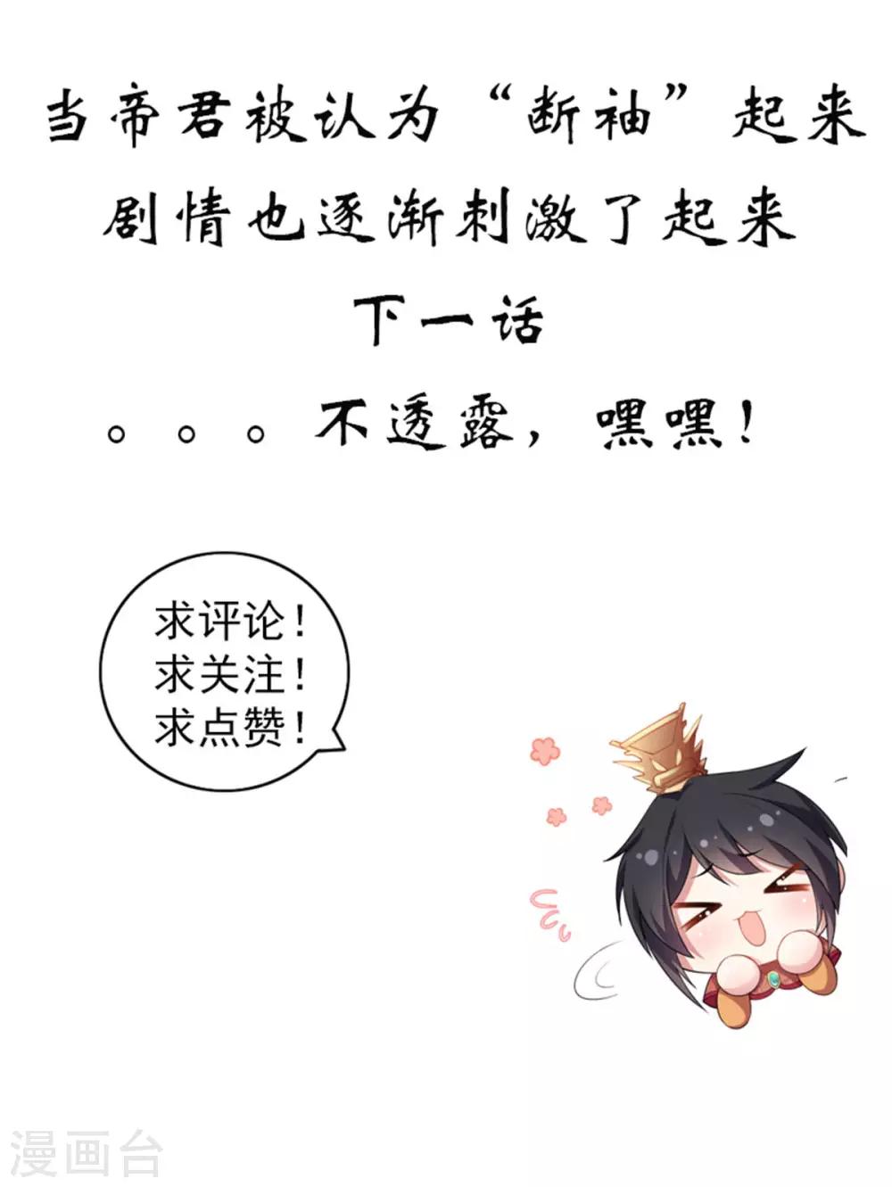 第47话 发现了帝君的大秘密-第48话