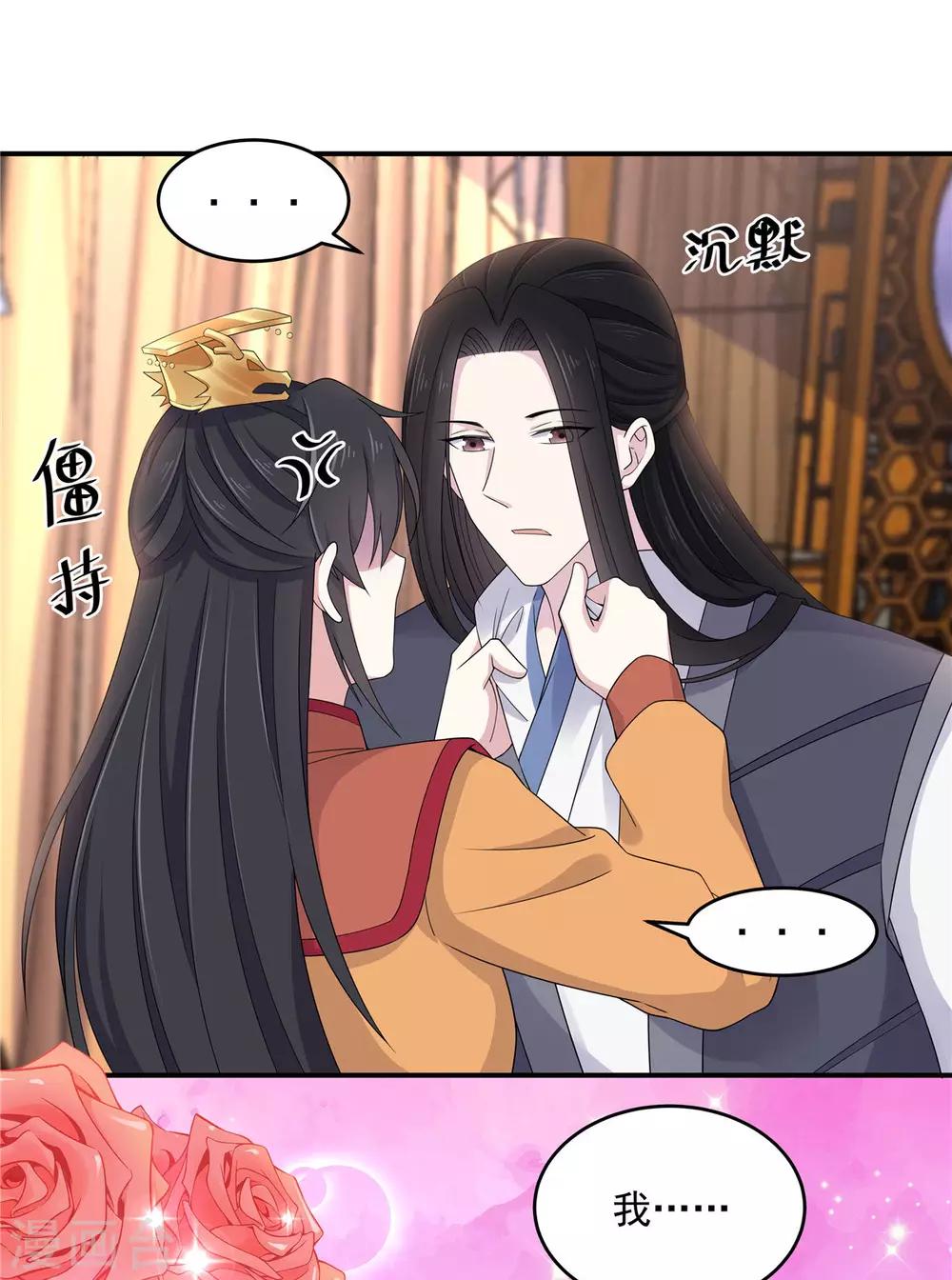 第47话 发现了帝君的大秘密-第48话