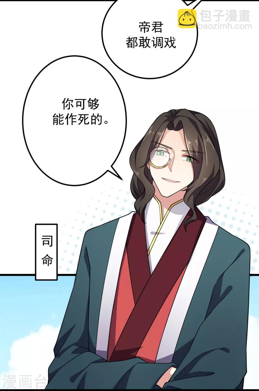 第5话 下界当女皇？-第6话