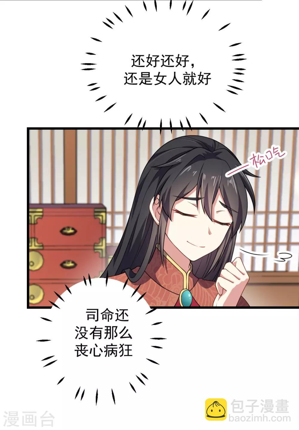 第5话 下界当女皇？-第6话