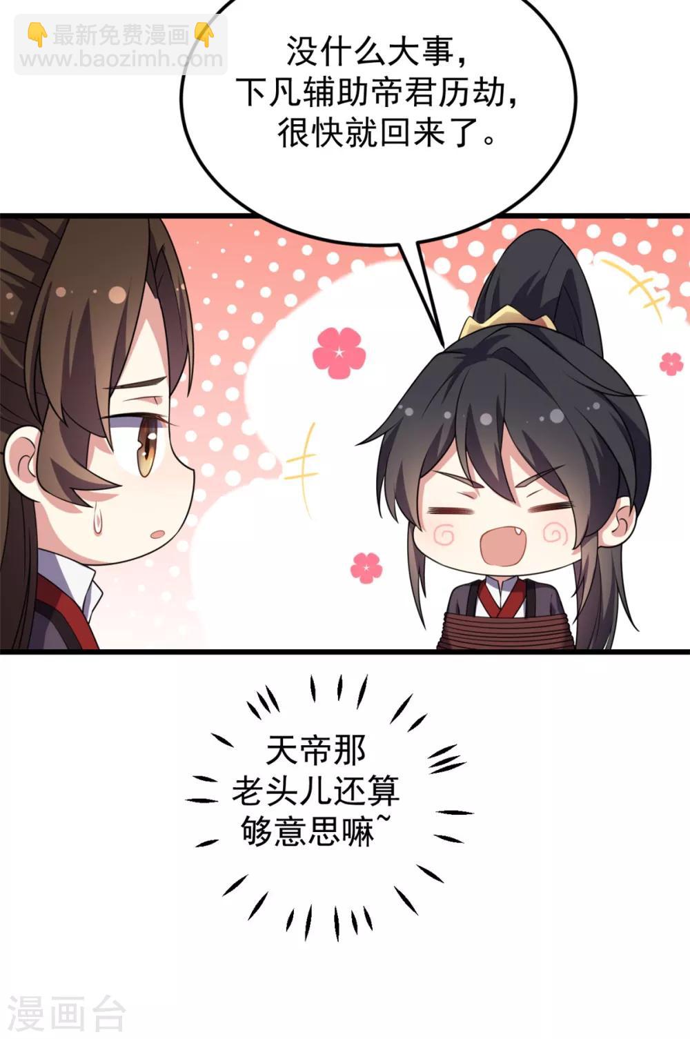 第5话 下界当女皇？-第6话