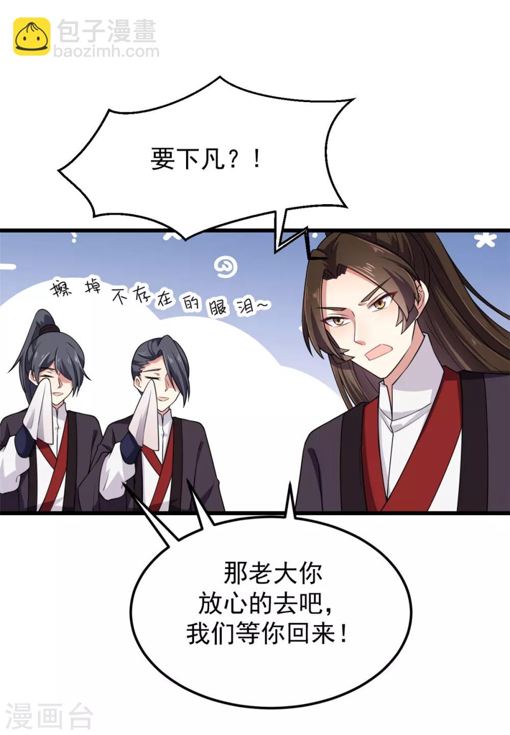 第5话 下界当女皇？-第6话