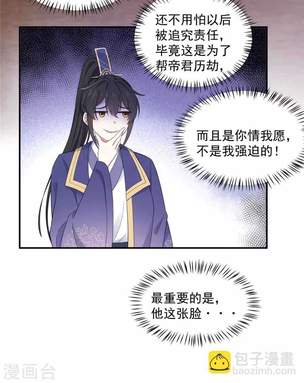 第51话 感觉...被当成猎物了-第52话