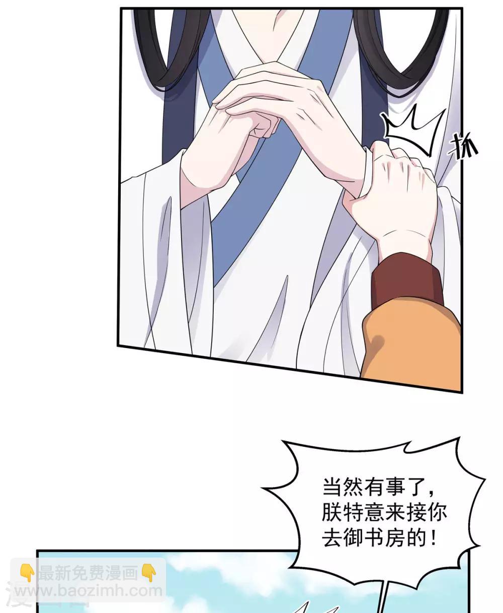 第53话 要不，朕抱你？-第54话