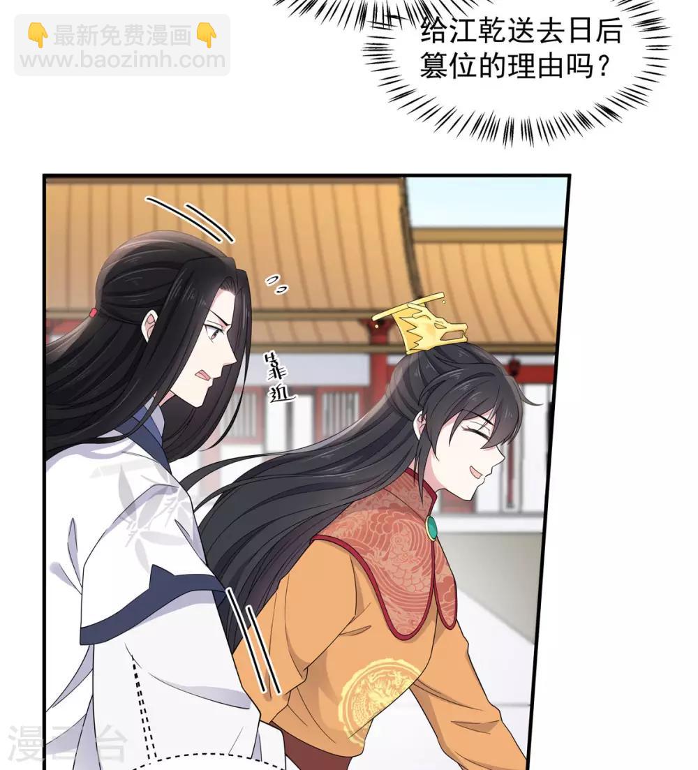 第53话 要不，朕抱你？-第54话