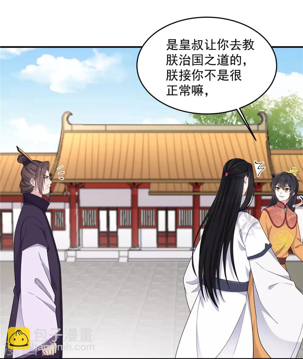 第53话 要不，朕抱你？-第54话