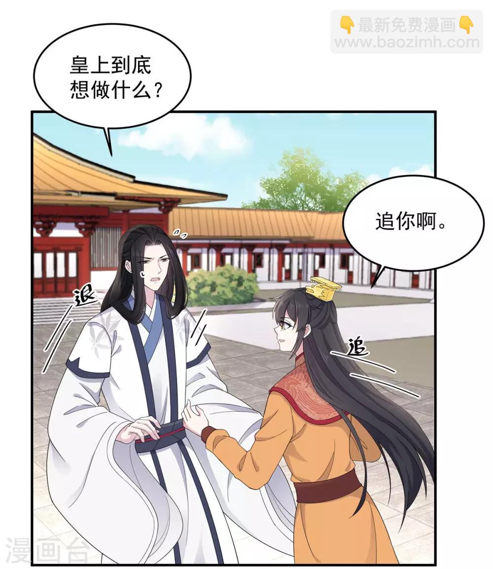 第53话 要不，朕抱你？-第54话