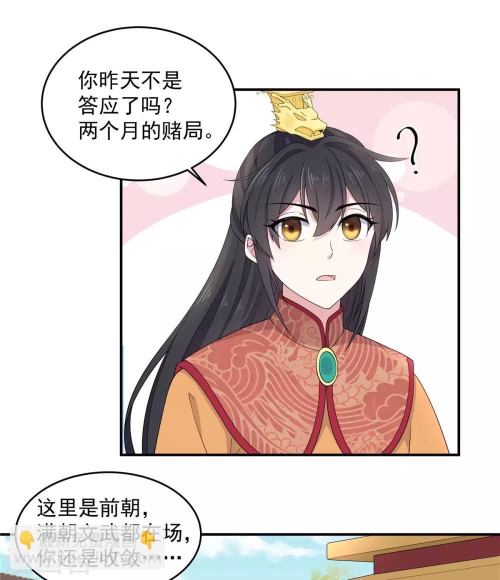 第53话 要不，朕抱你？-第54话