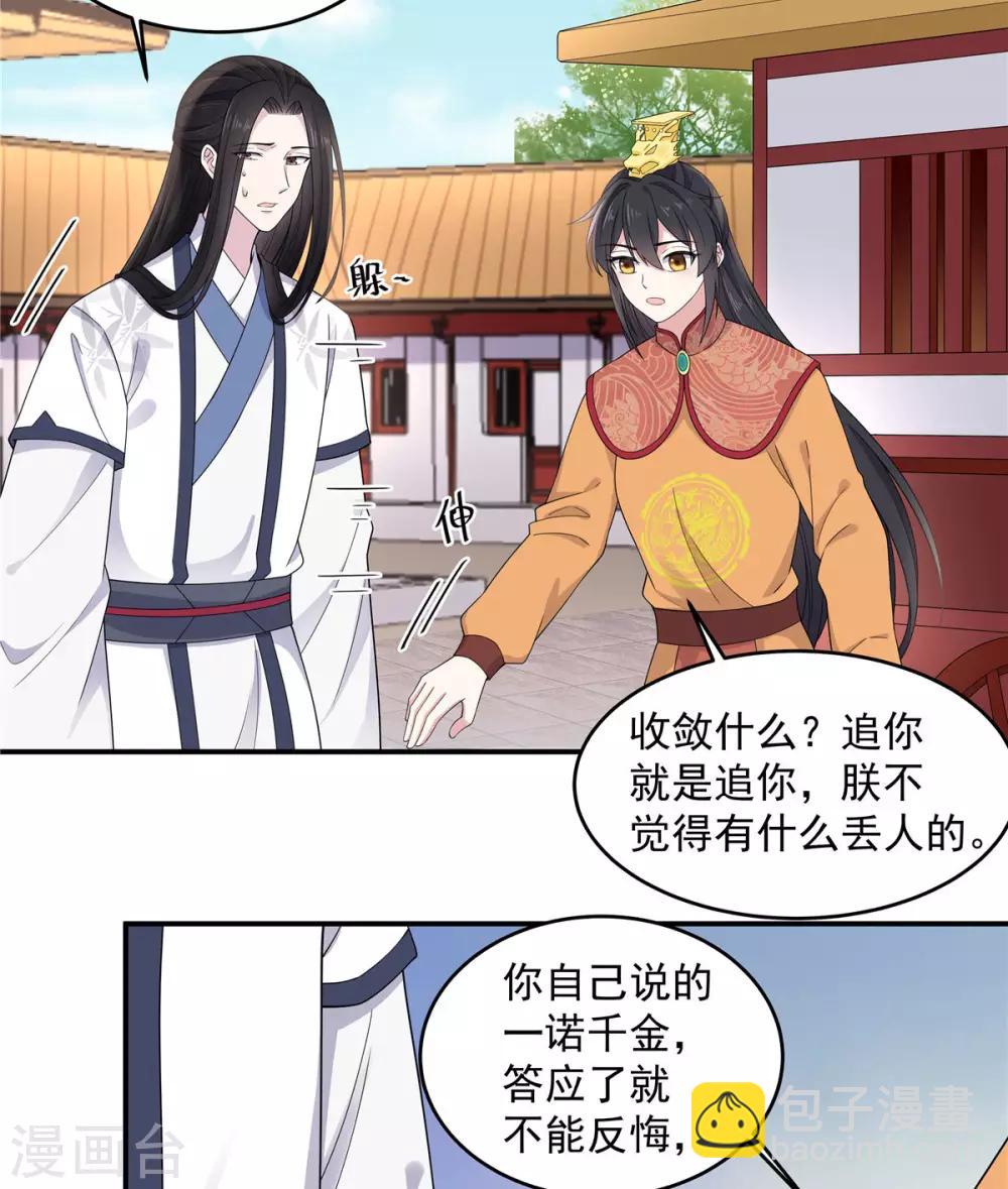 第53话 要不，朕抱你？-第54话