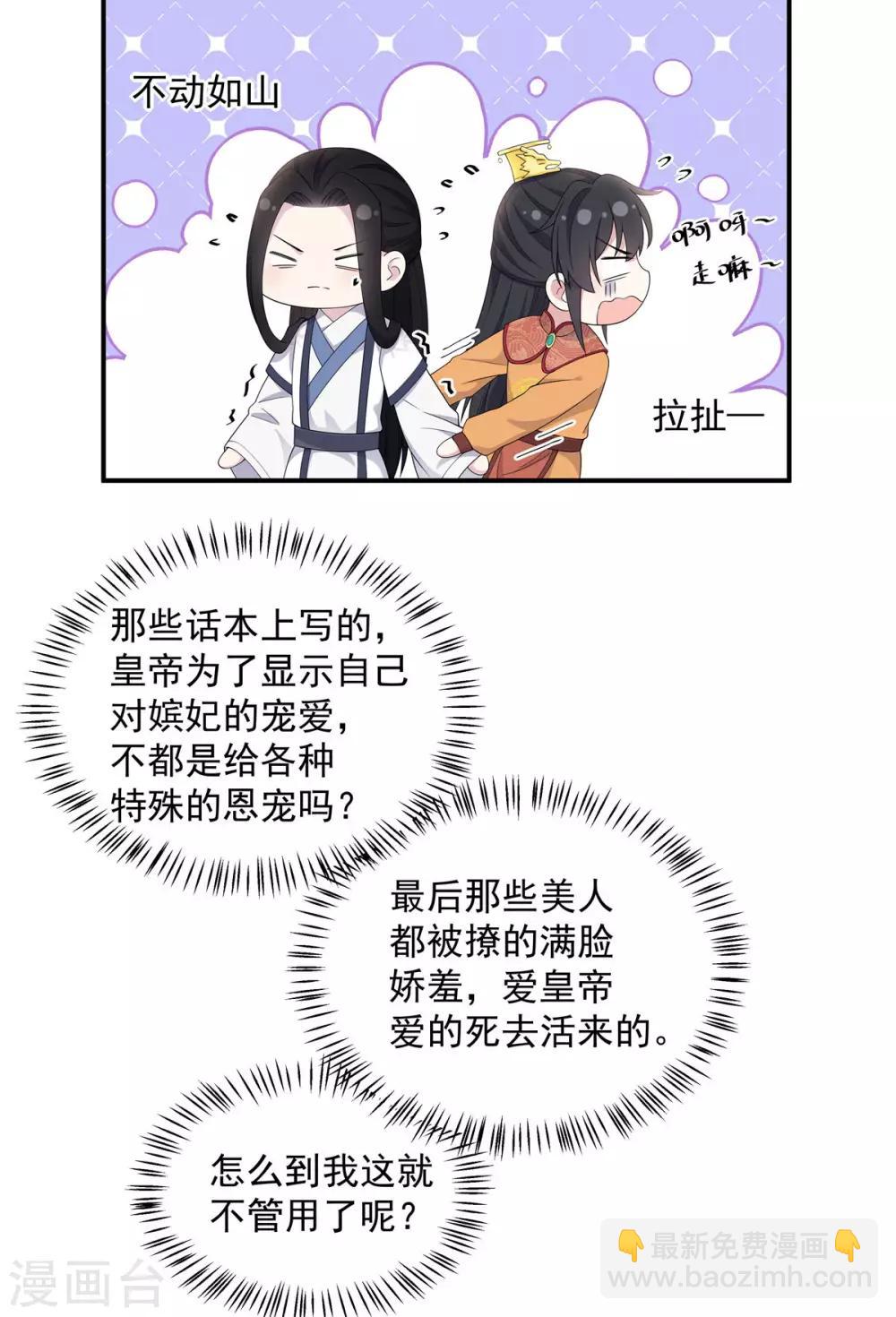 第53话 要不，朕抱你？-第54话