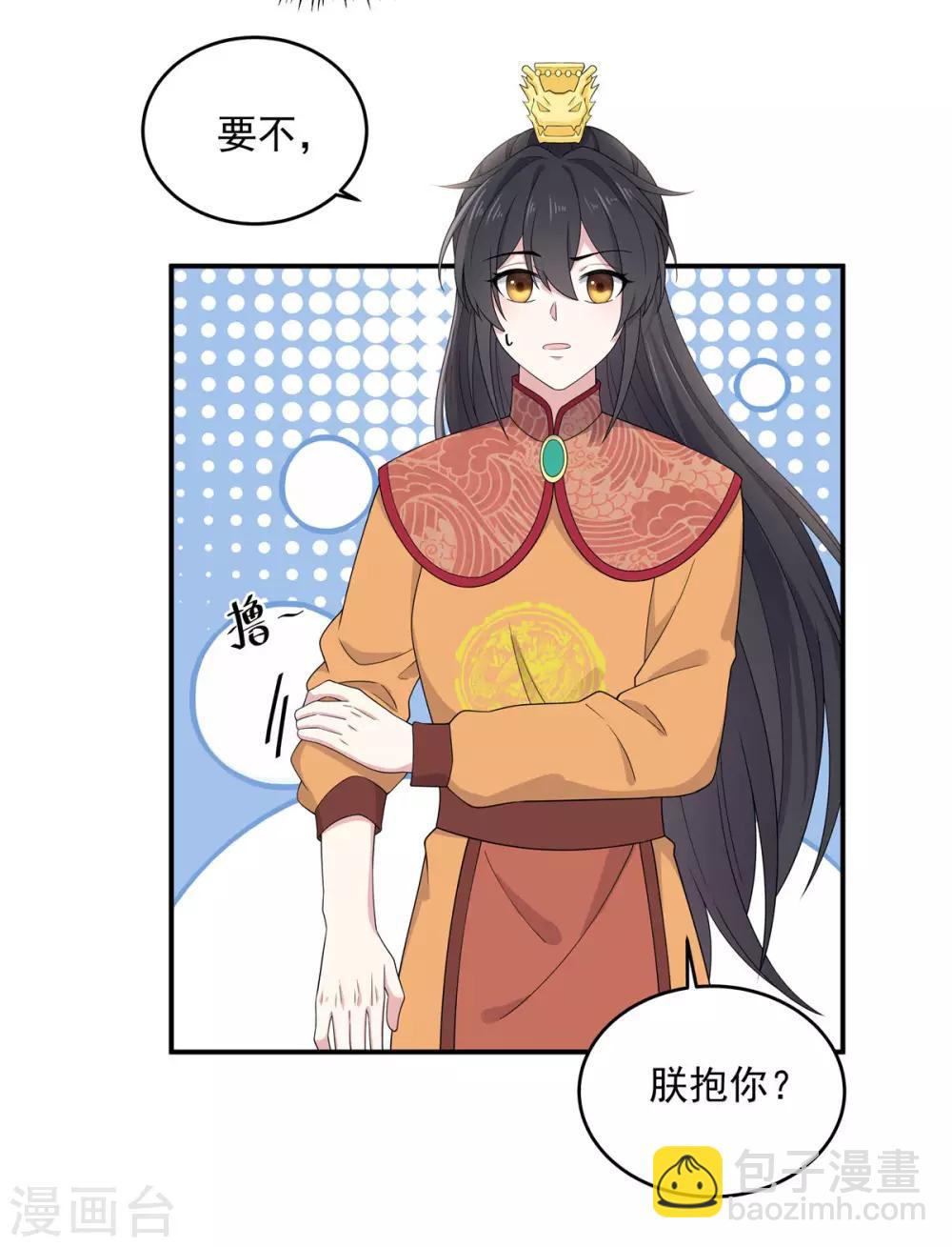 第53话 要不，朕抱你？-第54话