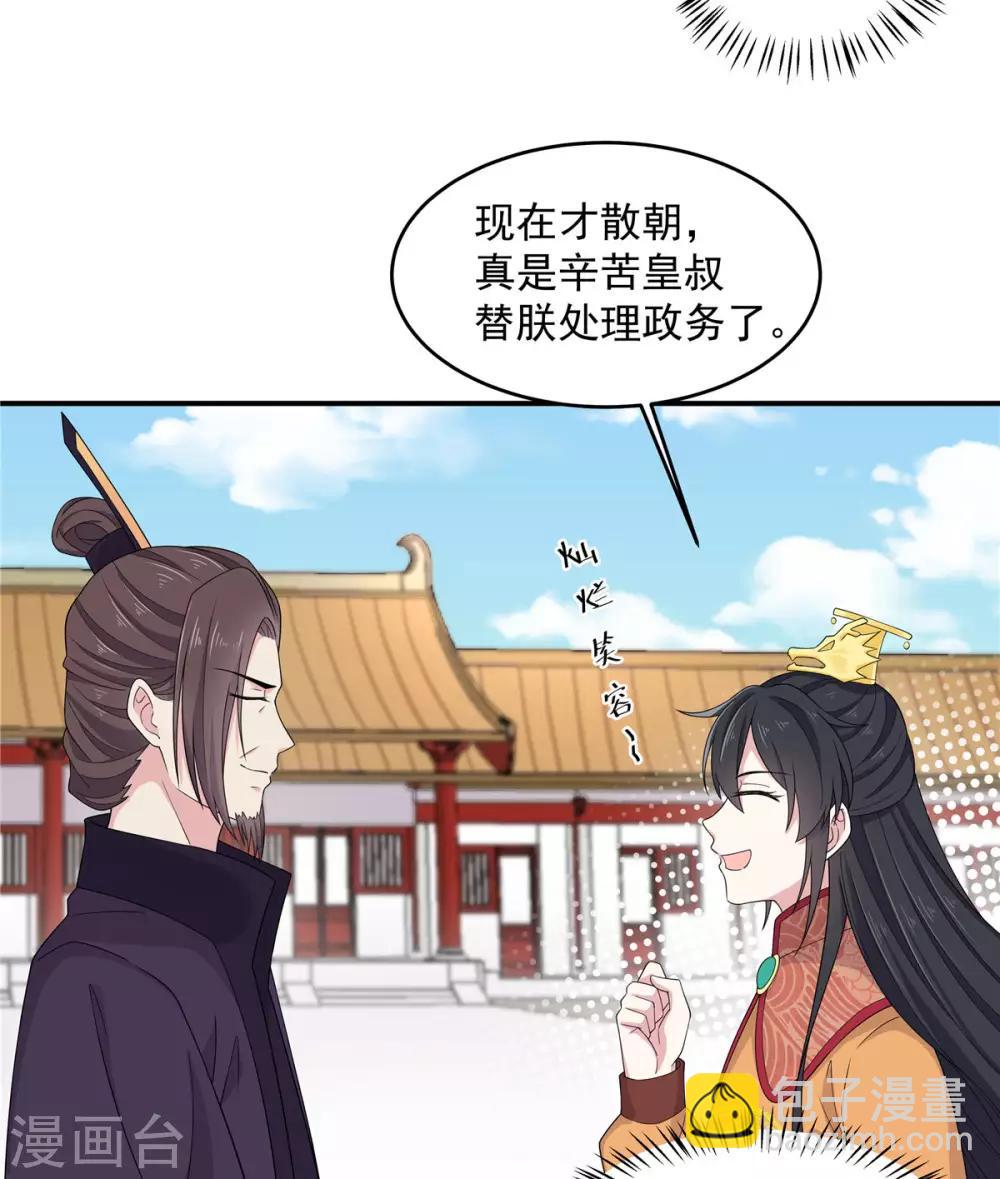 第53话 要不，朕抱你？-第54话