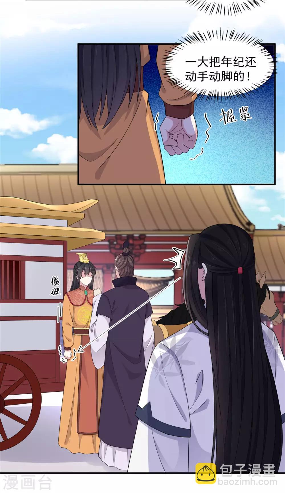 第53话 要不，朕抱你？-第54话