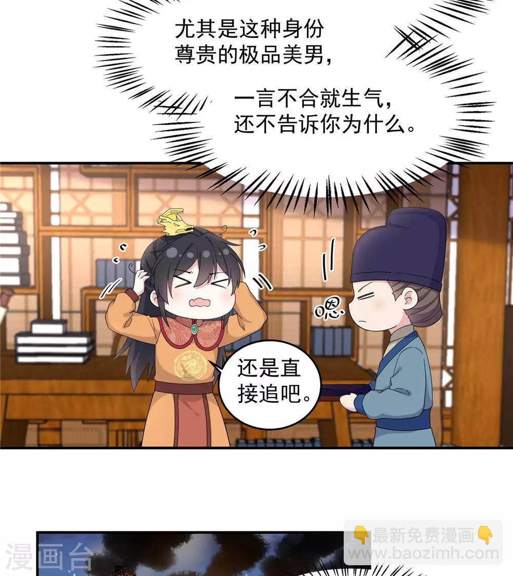 第55话 美男子就是脾气古怪-第56话