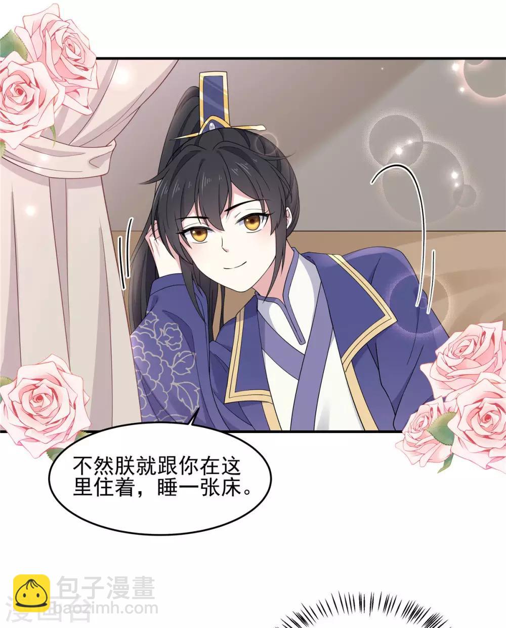 第57话 收获一大批CP粉-第58话