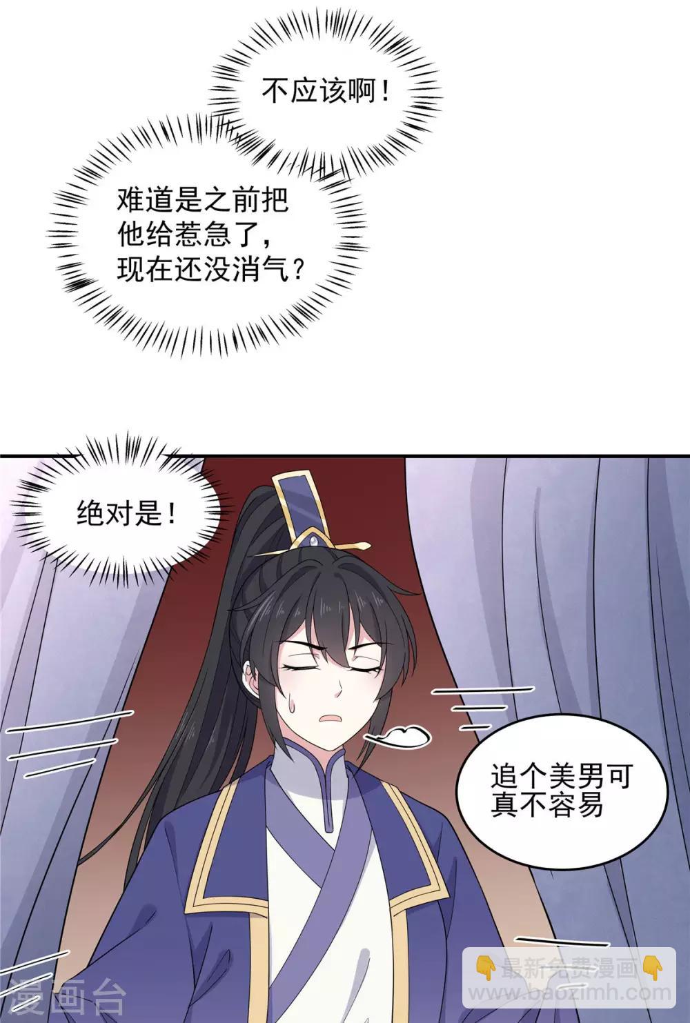 第57话 收获一大批CP粉-第58话