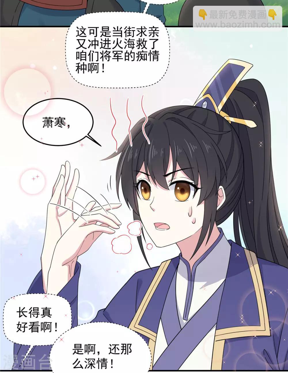 第57话 收获一大批CP粉-第58话