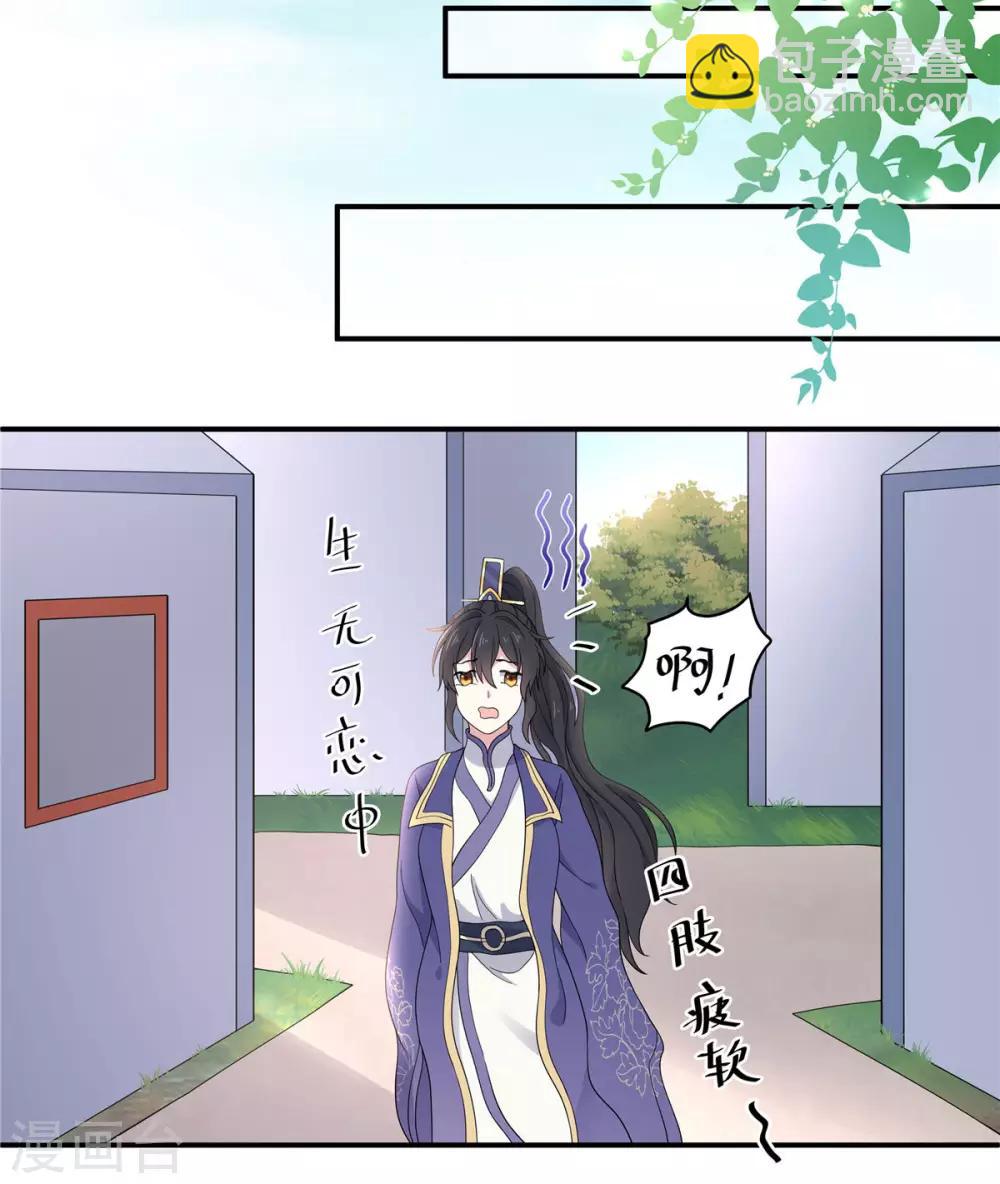 第57话 收获一大批CP粉-第58话