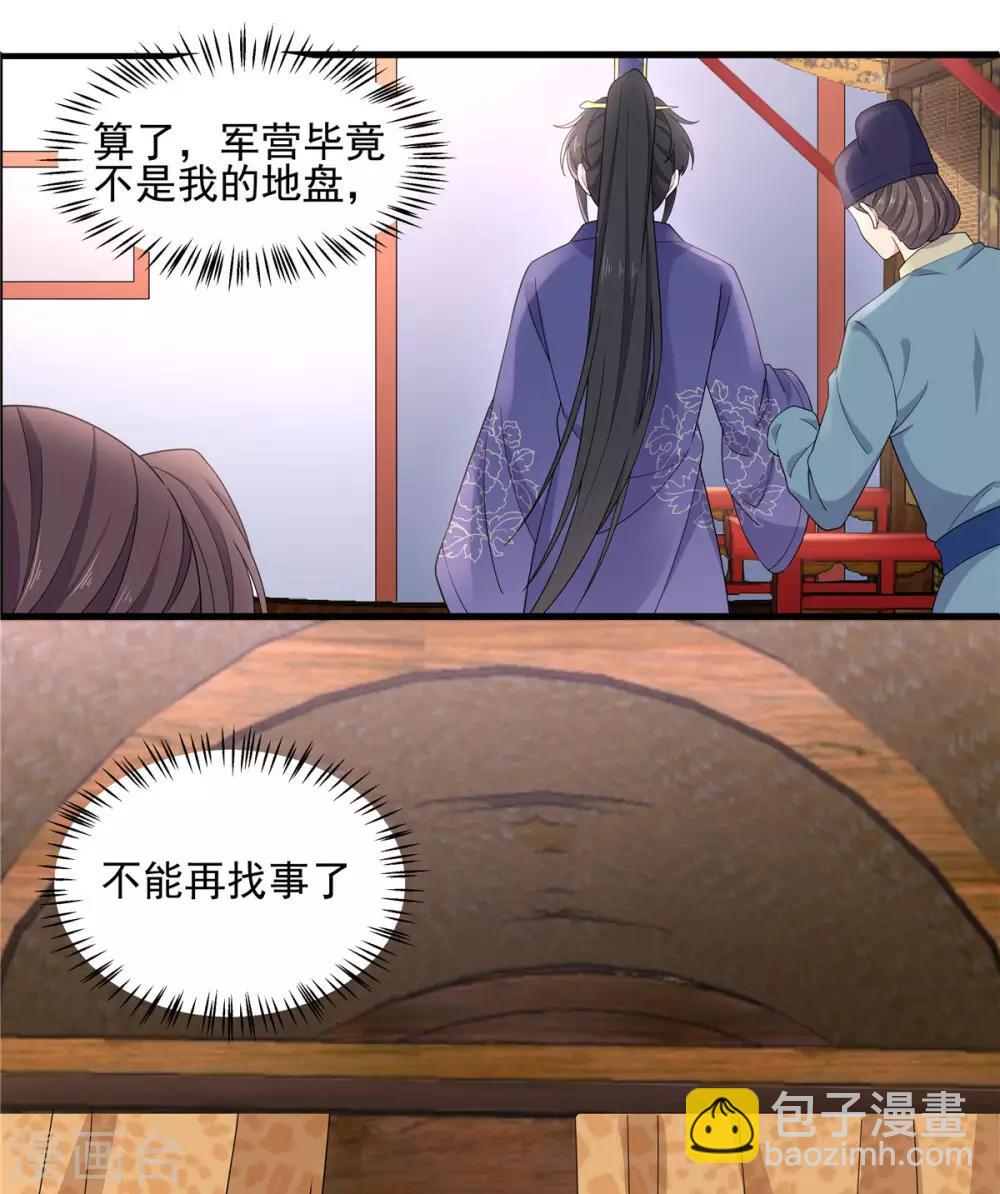 第57话 收获一大批CP粉-第58话