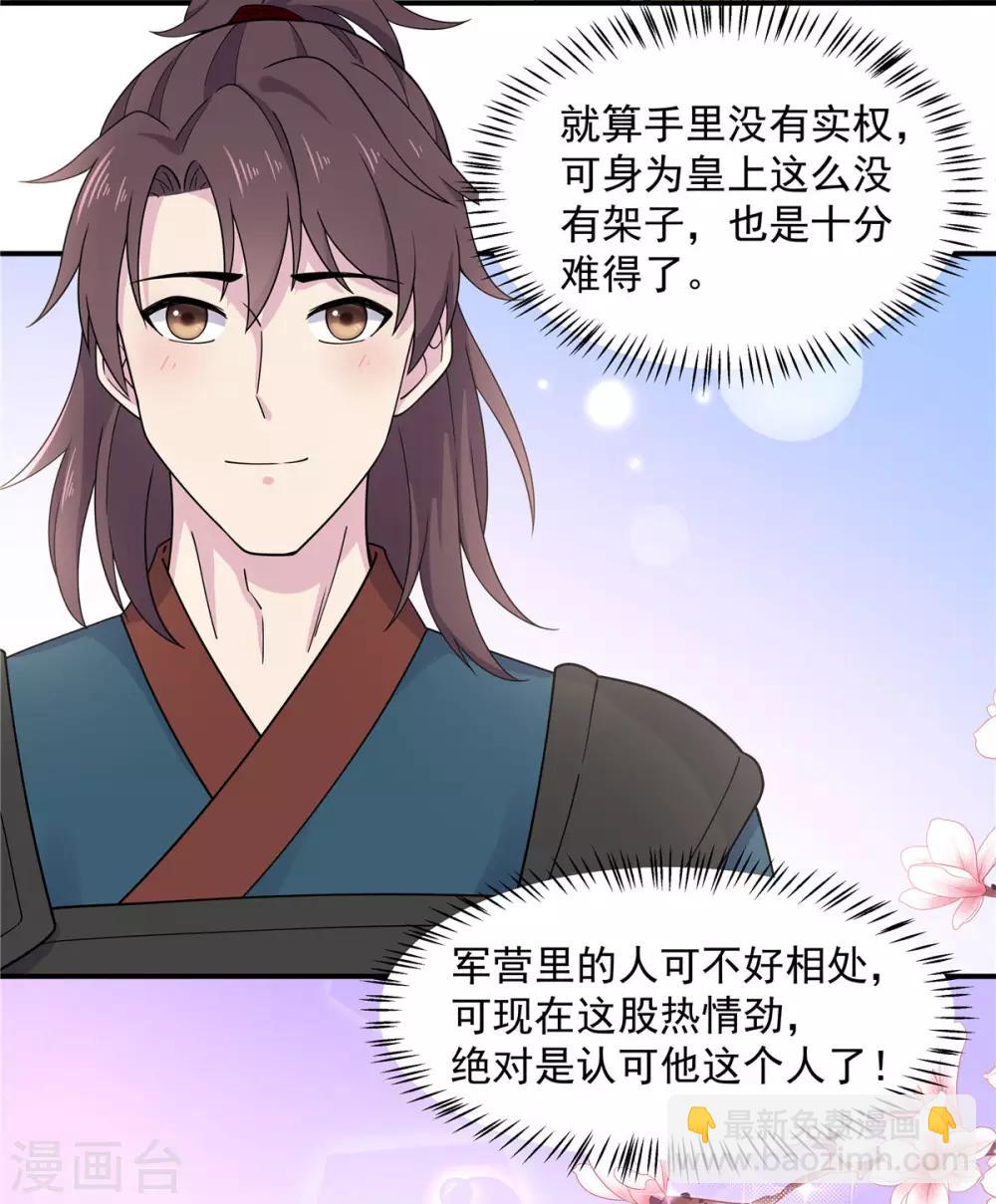 第59话 成功打入&ldquo;娘家人&rdquo;-第60话