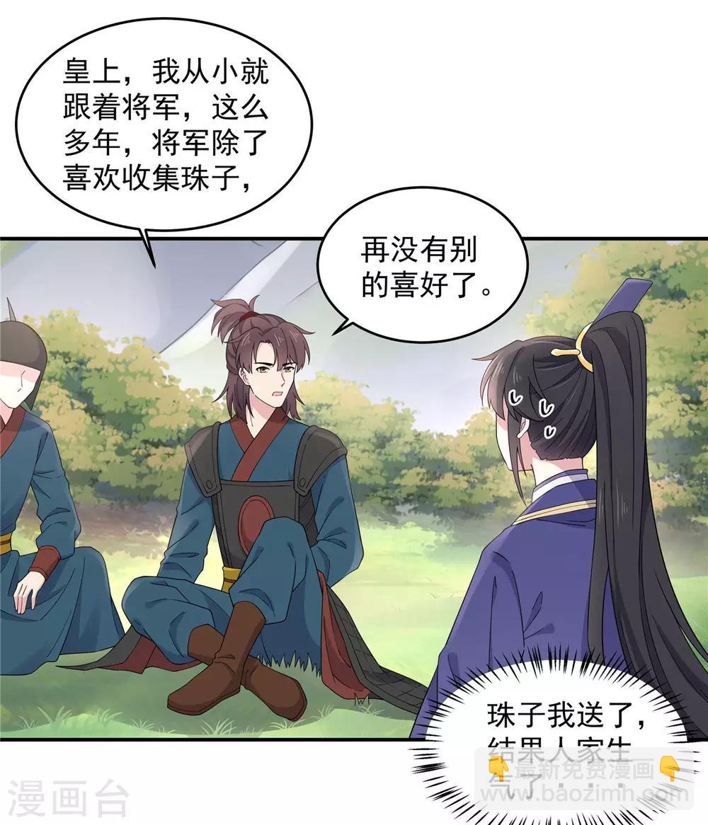 第59话 成功打入&ldquo;娘家人&rdquo;-第60话