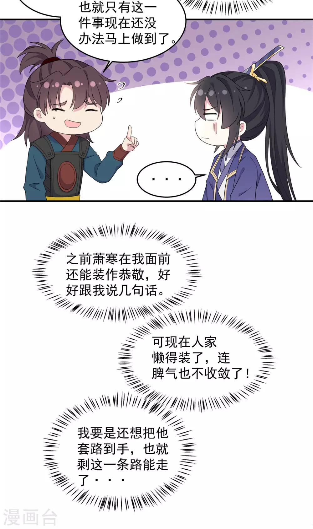 第59话 成功打入&ldquo;娘家人&rdquo;-第60话