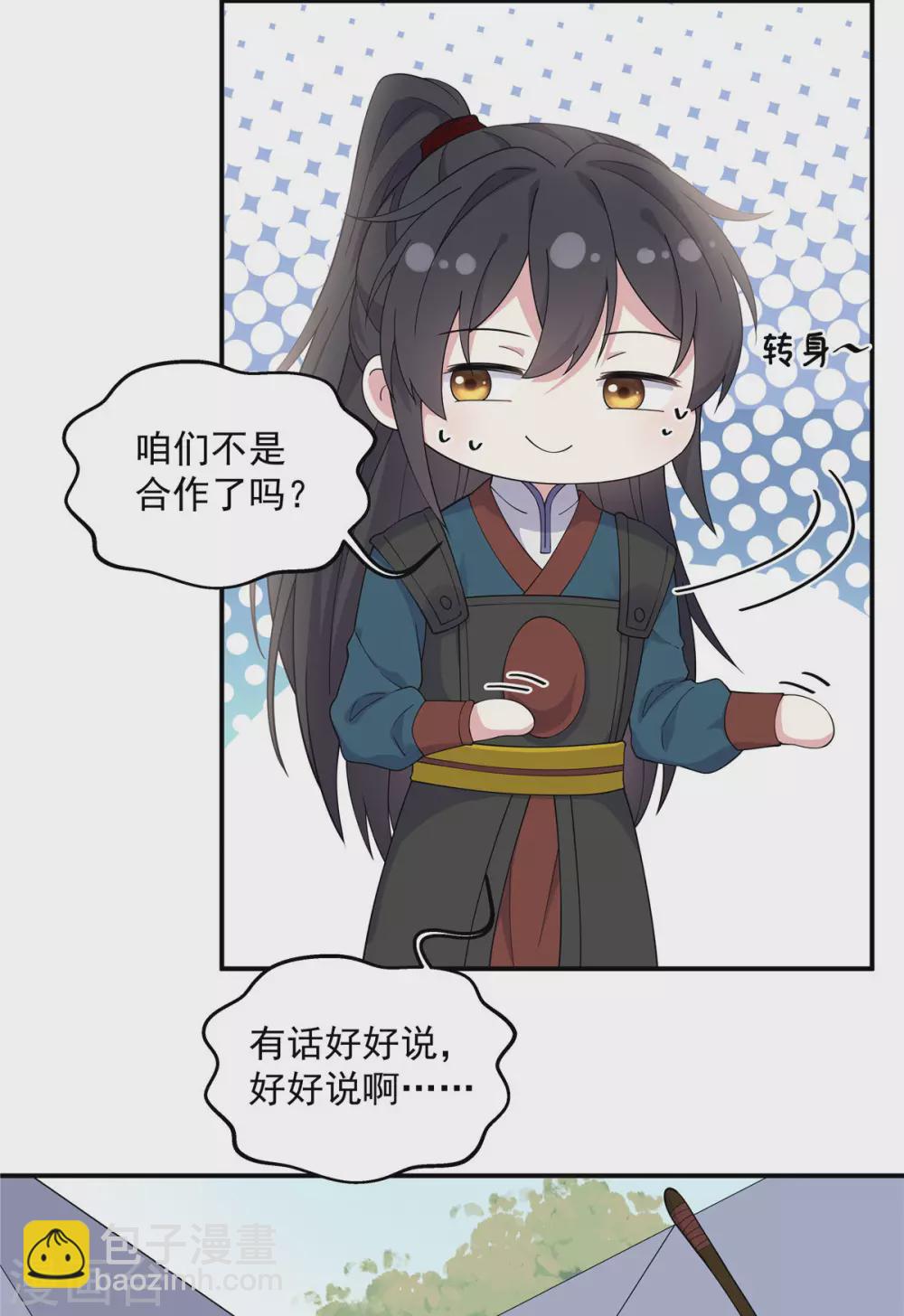 第67话 谋杀亲君啊！-第68话