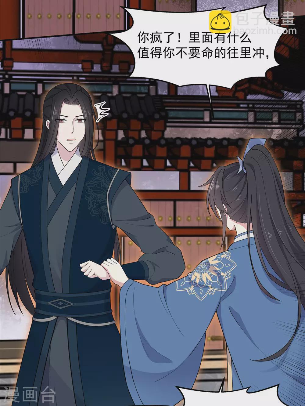 第69话 救我就能不要命？-第70话